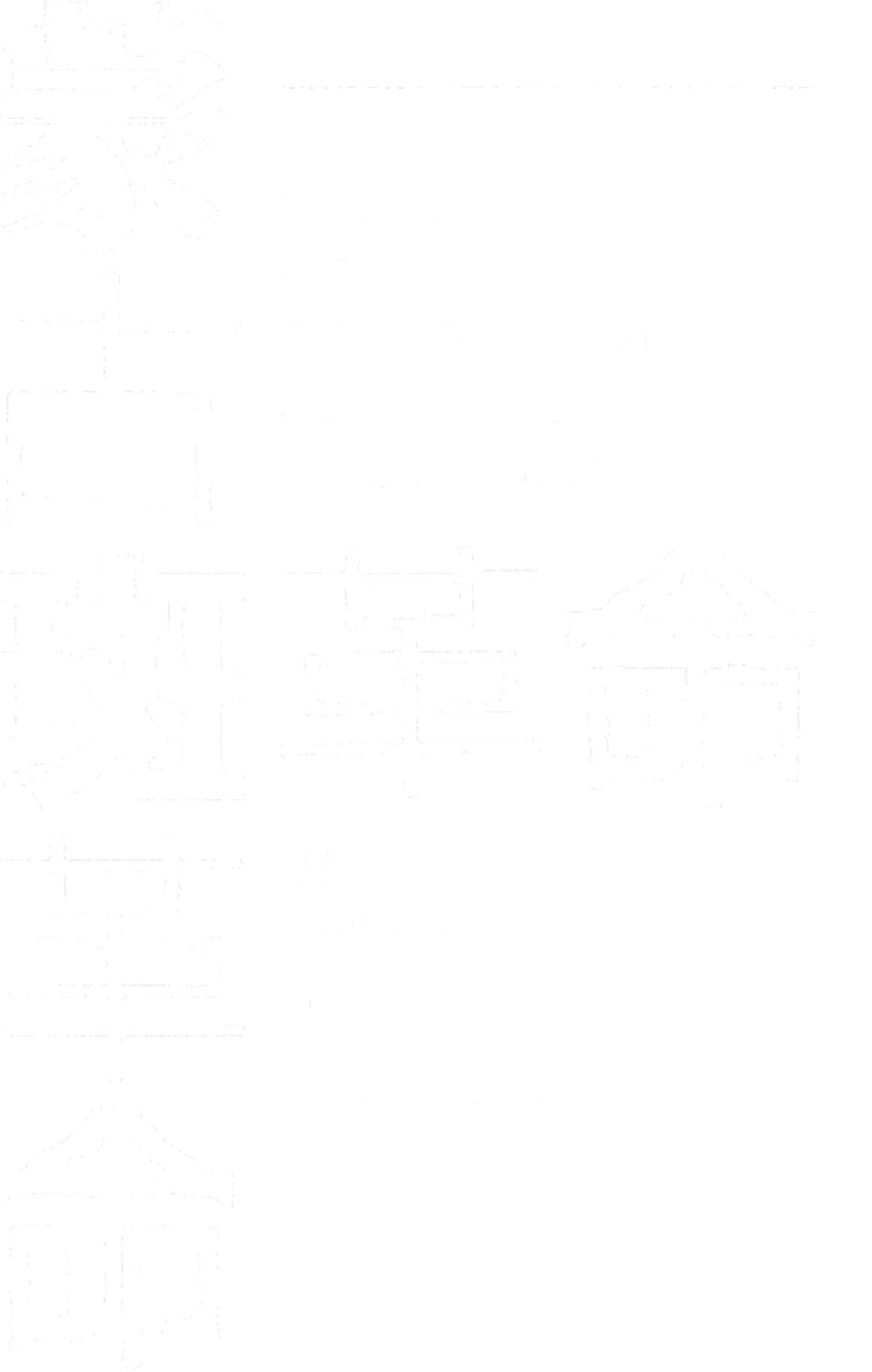 蒙古斑革命 山口小夜子×高木由利子